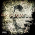 Slim、Artem Tatischevskiy - Mesyatsa