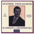 stavros tzouanakos、Poli Panou - Pos argises