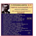 giorgos papasideris - To mathate ti egine