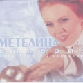 Valeria - You'Re Somewhere Over There (Baltic Speed Mix)