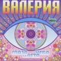 Valeria - Don't Hurt Me