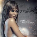 Gaitana - Nebo