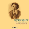 sotiria bellou、Stellakis Perpiniadis - To laiko tsigaro