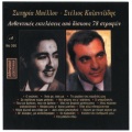 sotiria bellou、stelios kazantzidis、Nikos Voulgaris - To meraki tis kardias mou