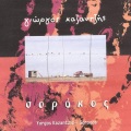 Giorgos Kazantzis - Griza Omihli (Grey Fog)