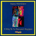 Giorgos Matentzoglou、Giannis Giokarinis - San ahthoforos