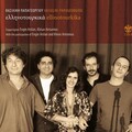 Vasiliki Papageorgiou - Apopse M' Egkataleipses