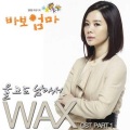 WAX - 울고도 남아서