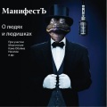 Manifest - Muzika