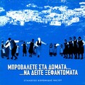 Nikos Hatzopoulos - Skopos Tou Gamou