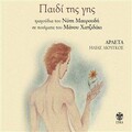 arleta - Sxedio Gia Ena Dimotiko Tragoudi