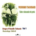 Prodromos Tsaousakis、markos vamvakaris、vassilis tsitsanis、Ioanna Georgakopoulou - Os pote pia tetoia zoi