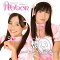 Ribbon、Ribbon - Omoi-Kimihe-Todoke (Thinking of You)