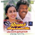 Kollaiyilae Koiyaamaram (Language: Tamil; Genre: Folk-Tamil)