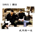 Siris - China (中国)
