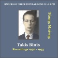 Takis Binis、Manolis Hiotis - Dhen Pao Spiti Mou Apopse (1951 Δεν πάψ σπίτι μου απόψε 1951 Δεν πάψ σπίτι μου απόψε)