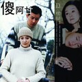 傻阿甘 - 今夜请你陪我跳舞