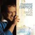 Yannis Parios - I Thalassa Tou Pirea