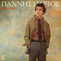 Yannis Parios - Tipot' Allo