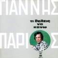 Yannis Parios - Ti Thelis Na Kano (Fovame)