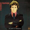 Yannis Parios - Fteme Ke I Dio