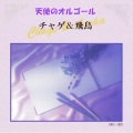 Aroma Musicbox - Say Yes