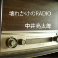 Ryotaro Nakai - Kowarekakeno Radio