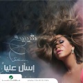 Shereen - Bthki Fi Eih