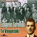 Evaggelos Sofroniou - Mpallos Tis Avgis