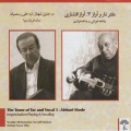 Ali Rostamian、Jalil Shahnaz - Masnavi Pich