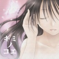 Saori - Kiminokoe