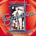 haroula labraki - O Psaras