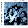 Dimitris Kontogiannis、Omada Korax - Agamia