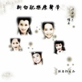 新白娘子传奇电视剧 - 金山斗武