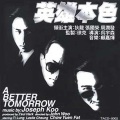 A Better Tomorrow Theme