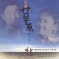 腾格尔 - 钢嘎·哈拉