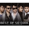 So Cool - เหตุผลที่ไม่อยากเป็นเพื่อนเธอ