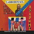 Nikos Papazoglou - Paravasi