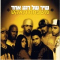 Subliminal - Shir Shel Rega Ehad