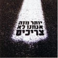 Subliminal - Yoter Mize Anachnu Lo Tzrichim