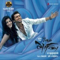 Harris Jayaraj - Yellae Lama
