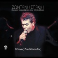 Zontani Epafi Zontani Ihografisis Stin Pyli Axiou