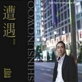 申成宇 - 서시