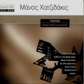 Anastasia、Manos Hadjidakis - Day Is Breaking (Ximeroniei)