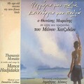 Manos Hadjidakis - Introduction (Now Precious Bride, Shining Like Gold)