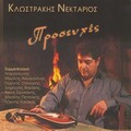 Psarantonis、Dimitris Vakakis、Giorgis Xylouris Psarogiorgis - Prosefhes