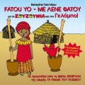 zouzounia - Fatou Yo