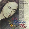 pantelis thalassinos - Nerenia