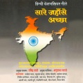 Ravindra Sathe - Insaf Ki Dagar Pe