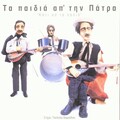 Nasia Konitopoulou、Ta Paidia Ap'tin Patra - Ta Mikra Einai Megala (Small Is Big)